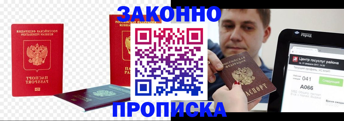 прописка в квартире в Орехово-Зуево