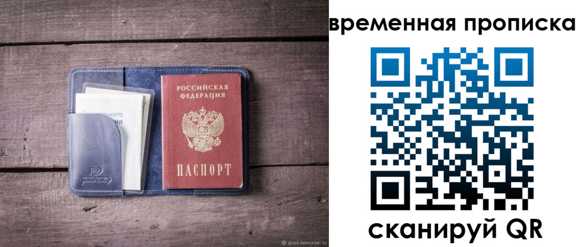 временная регистрация для школы в Орехово-Зуево
