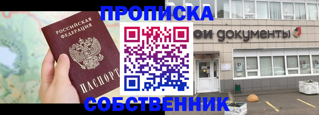 прописка штамп в Орехово-Зуево