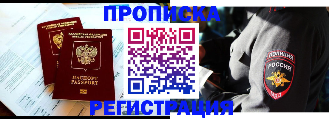 прописка в Орехово-Зуево