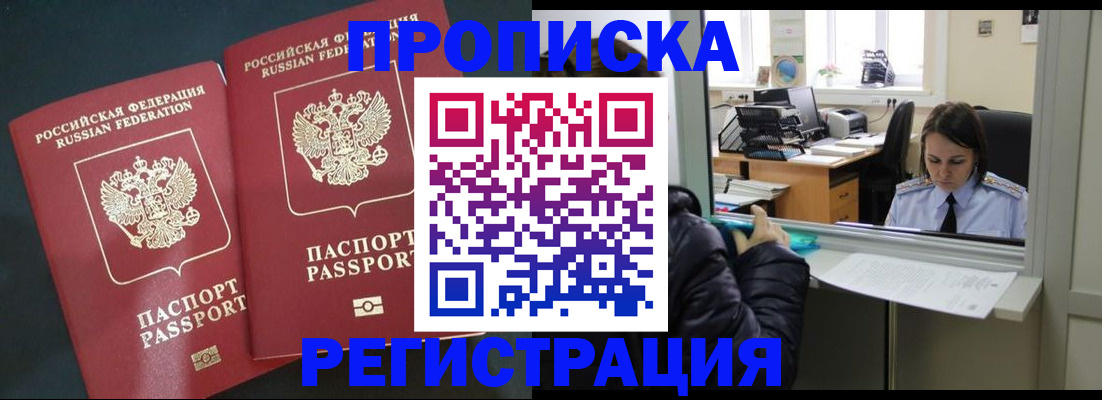 прописка штамп в Орехово-Зуево
