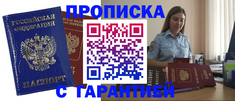 прописка для военкомата в Орехово-Зуево