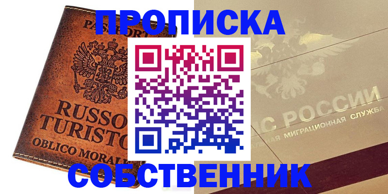 прописка гарантия в Орехово-Зуево