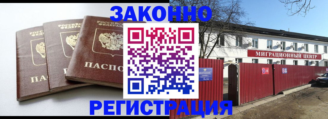 миграционный учет в Орехово-Зуево