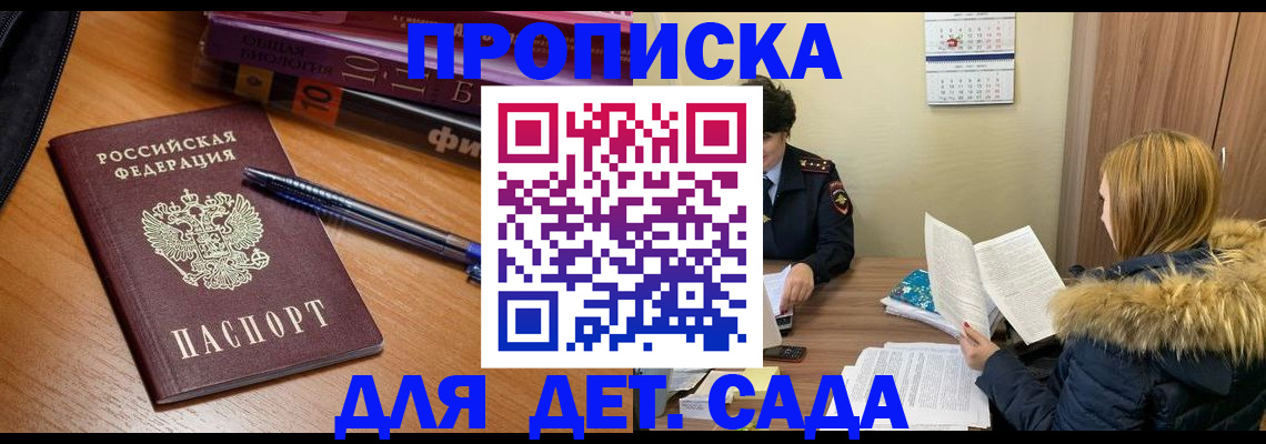 прописка штамп в Орехово-Зуево