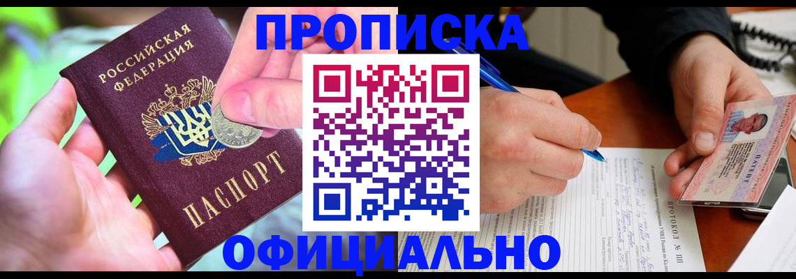 прописка в квартире в Орехово-Зуево