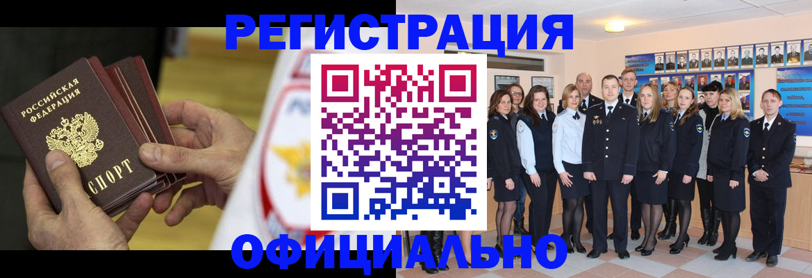 прописка для работы в Орехово-Зуево
