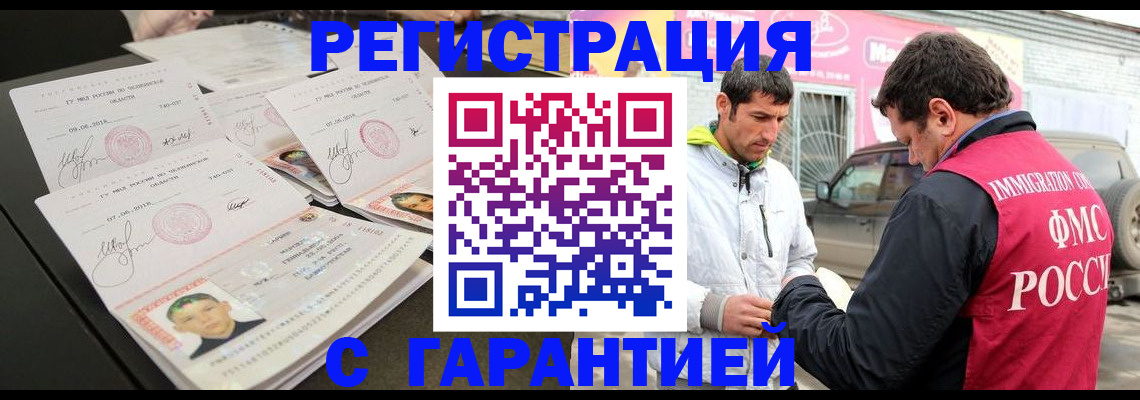 временная регистрация гарантия в Орехово-Зуево