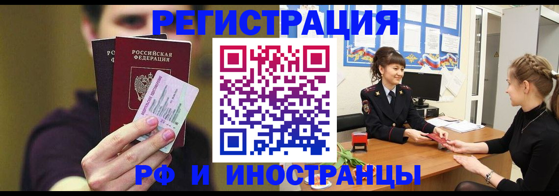 временная регистрация недорого в Орехово-Зуево
